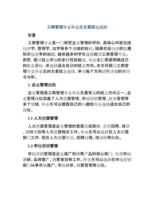 包含工商管理类专业怎么样的词条-第8张图片-职教招生网 包含工商管理类专业怎么样的词条-第8张图片-职教招生网