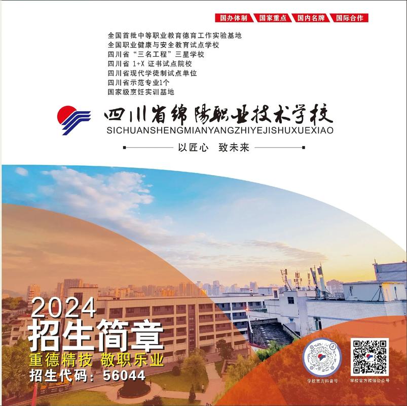 绵阳市中等职业学校,绵阳市中等职业学校有哪些-第2张图片-职教招生网 绵阳市中等职业学校,绵阳市中等职业学校有哪些-第2张图片-职教招生网