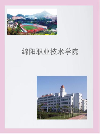 绵阳市中等职业学校,绵阳市中等职业学校有哪些-第5张图片-职教招生网 绵阳市中等职业学校,绵阳市中等职业学校有哪些-第5张图片-职教招生网