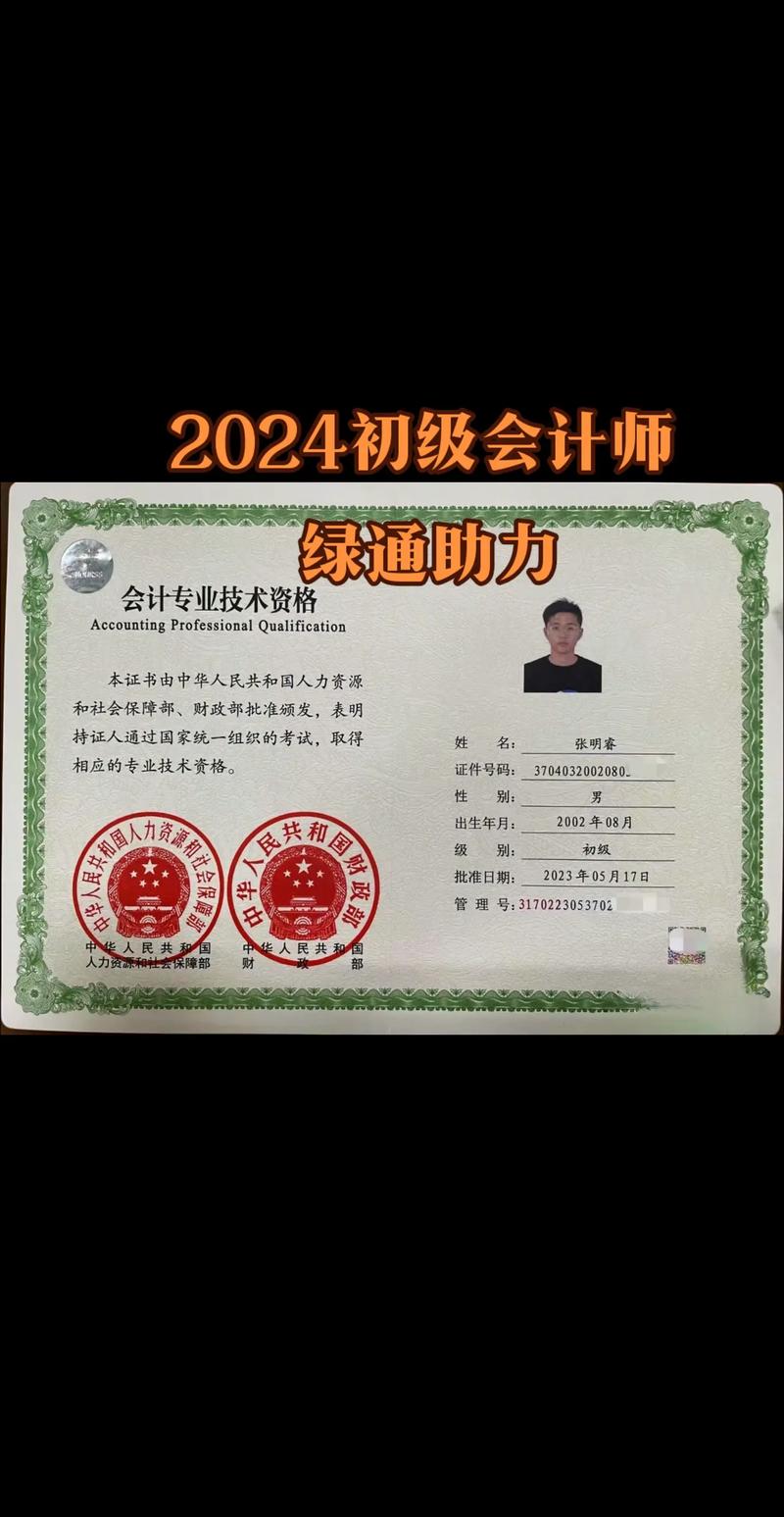 初级会计是什么职业,初级会计是什么专业技术资格证?-第2张图片-职教招生网 初级会计是什么职业,初级会计是什么专业技术资格证?-第2张图片-职教招生网