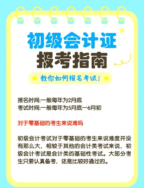 初级会计是什么职业,初级会计是什么专业技术资格证?-第3张图片-职教招生网 初级会计是什么职业,初级会计是什么专业技术资格证?-第3张图片-职教招生网