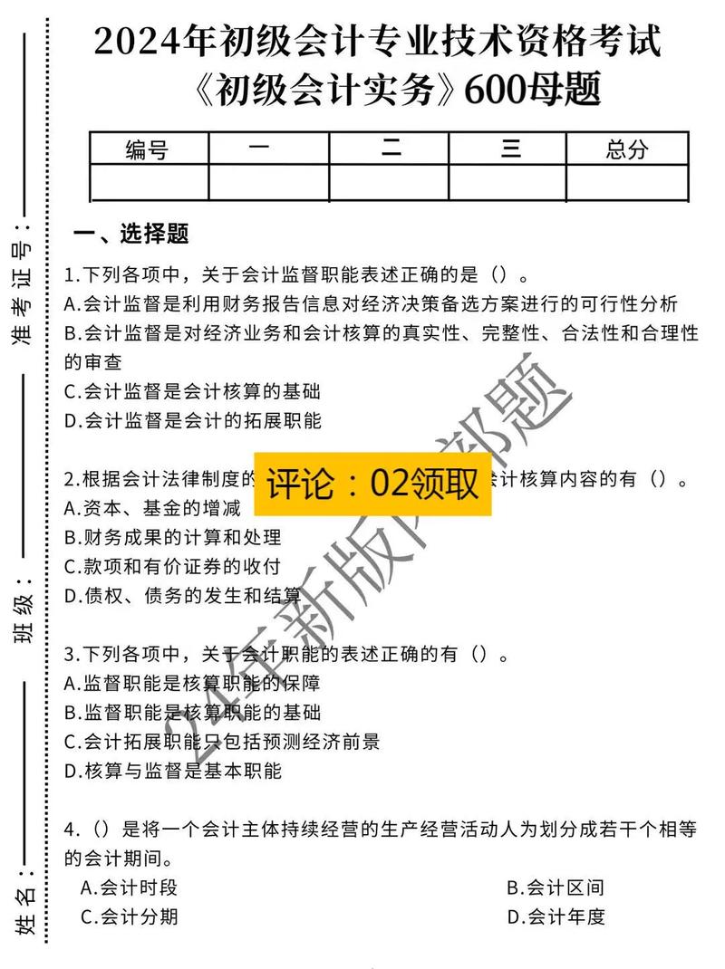 初级会计是什么职业,初级会计是什么专业技术资格证?-第4张图片-职教招生网 初级会计是什么职业,初级会计是什么专业技术资格证?-第4张图片-职教招生网