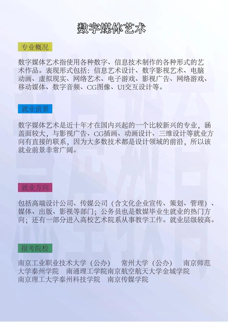 数字媒体艺术专业专科,数字媒体艺术专业专科就业前景及方向-第1张图片-职教招生网 数字媒体艺术专业专科,数字媒体艺术专业专科就业前景及方向-第1张图片-职教招生网