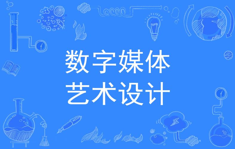 数字媒体艺术专业专科,数字媒体艺术专业专科就业前景及方向-第6张图片-职教招生网 数字媒体艺术专业专科,数字媒体艺术专业专科就业前景及方向-第6张图片-职教招生网