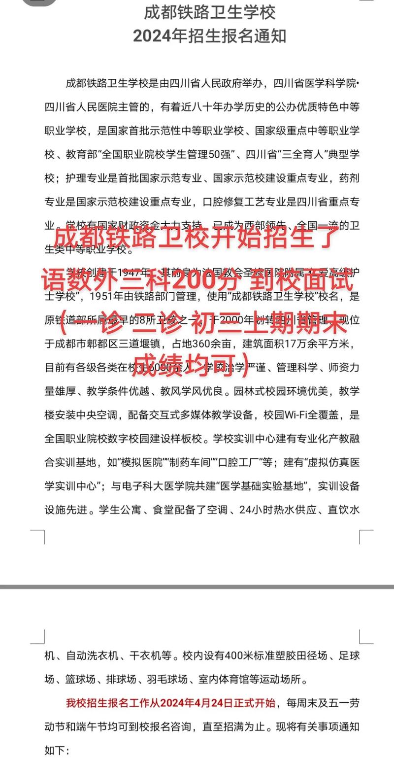 成都铁路卫生职业学校简介,成都铁路卫生学校到底好不好?-第3张图片-职教招生网 成都铁路卫生职业学校简介,成都铁路卫生学校到底好不好?-第3张图片-职教招生网