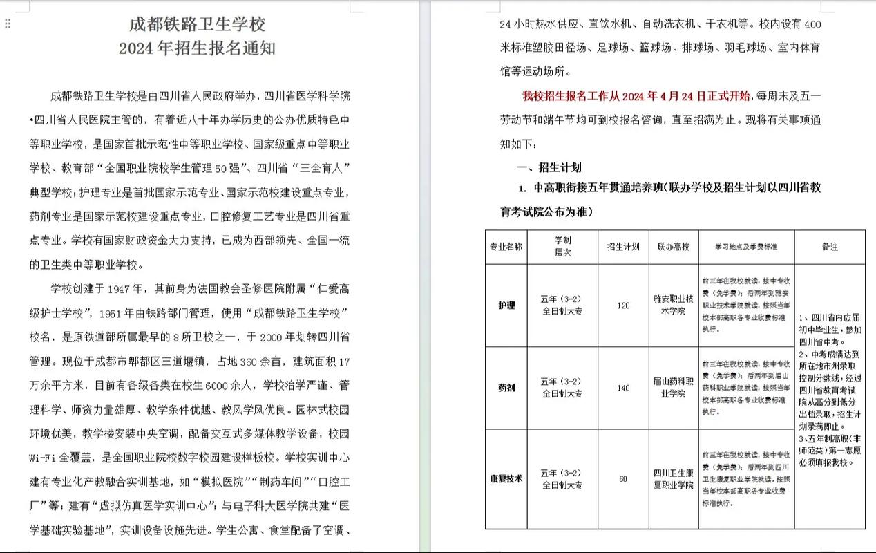 成都铁路卫生职业学校简介,成都铁路卫生学校到底好不好?-第4张图片-职教招生网 成都铁路卫生职业学校简介,成都铁路卫生学校到底好不好?-第4张图片-职教招生网