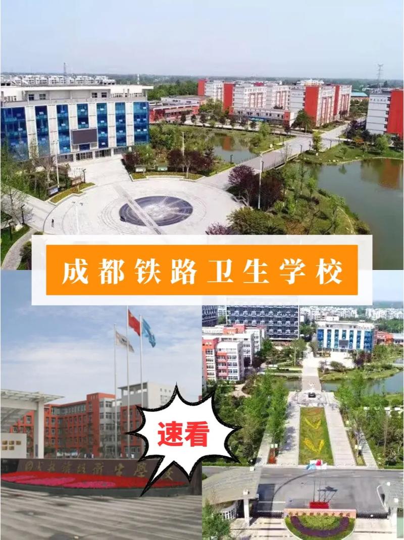 成都铁路卫生职业学校简介,成都铁路卫生学校到底好不好?-第7张图片-职教招生网 成都铁路卫生职业学校简介,成都铁路卫生学校到底好不好?-第7张图片-职教招生网