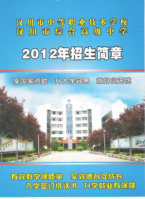 成都汉川有哪些中专技校?汉川中职学校电话号码?-第2张图片-职教招生网 成都汉川有哪些中专技校?汉川中职学校电话号码?-第2张图片-职教招生网