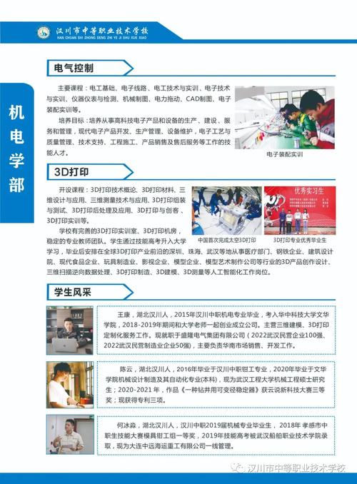 成都汉川有哪些中专技校?汉川中职学校电话号码?-第4张图片-职教招生网 成都汉川有哪些中专技校?汉川中职学校电话号码?-第4张图片-职教招生网