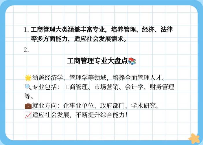 关于工商管理系有什么专业的信息-第2张图片-职教招生网 关于工商管理系有什么专业的信息-第2张图片-职教招生网