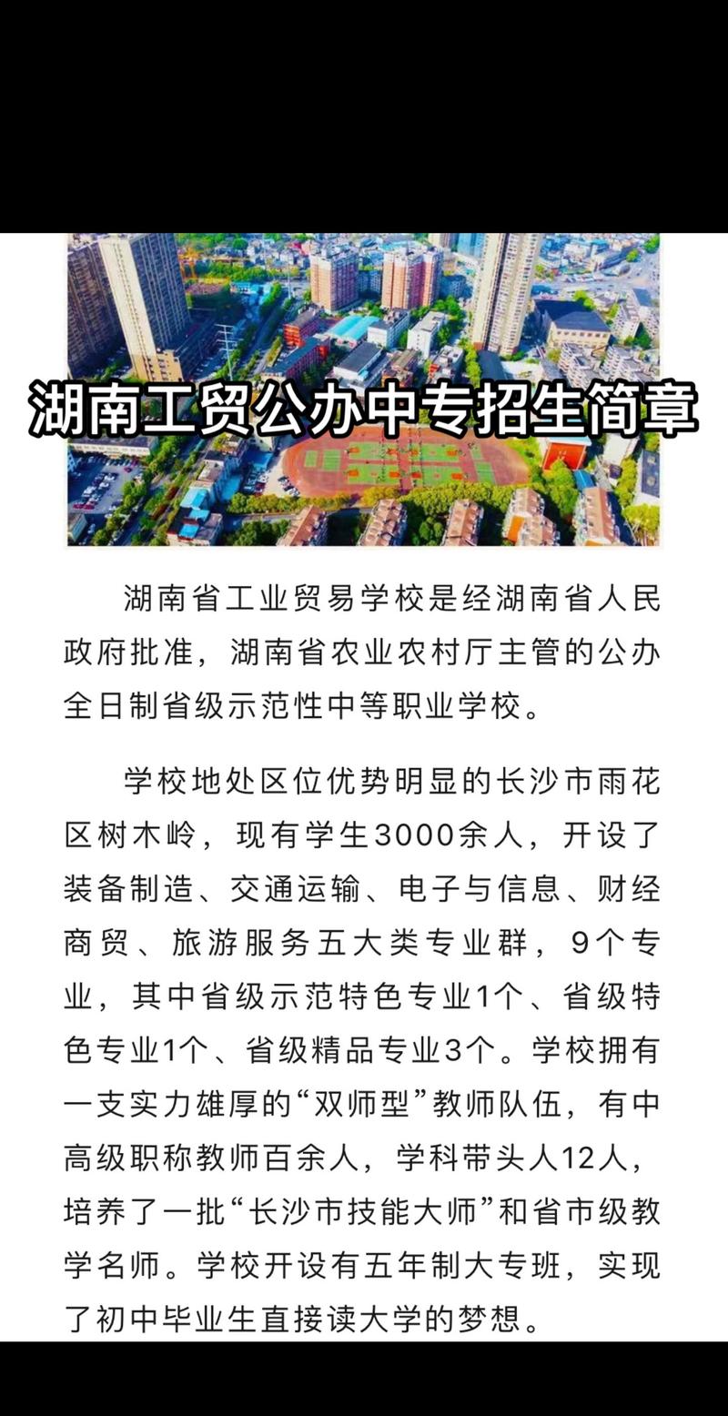 湖南省工业贸易学校是公办吗,湖南省工业贸易学校占地面积-第3张图片-职教招生网 湖南省工业贸易学校是公办吗,湖南省工业贸易学校占地面积-第3张图片-职教招生网