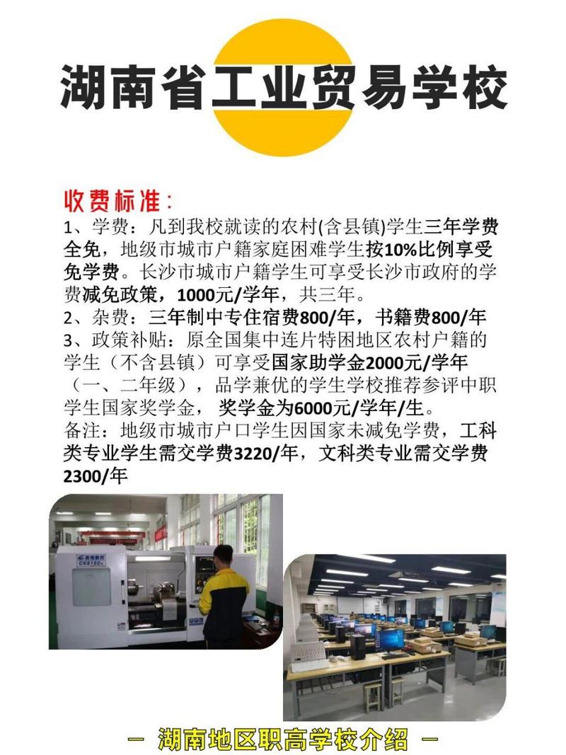 湖南省工业贸易学校是公办吗,湖南省工业贸易学校占地面积-第6张图片-职教招生网 湖南省工业贸易学校是公办吗,湖南省工业贸易学校占地面积-第6张图片-职教招生网