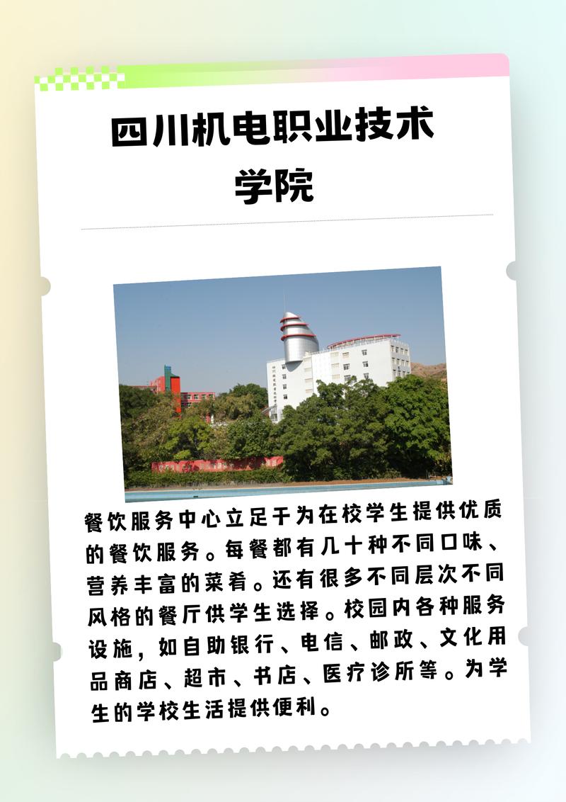 四川省机电职业技术学院地址,四川机电职业技术学院联系电话?-第6张图片-职教招生网 四川省机电职业技术学院地址,四川机电职业技术学院联系电话?-第6张图片-职教招生网