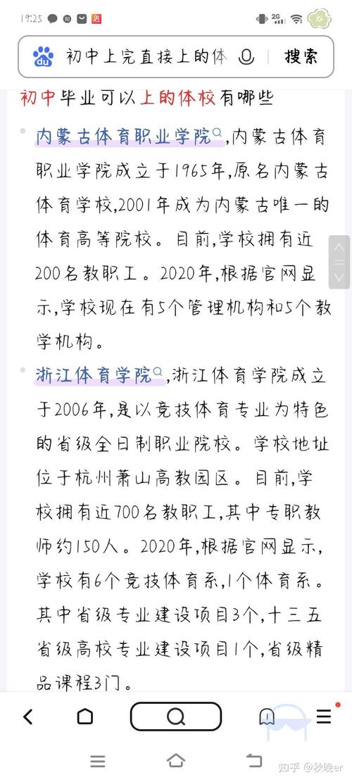 初中怎么上体育学校?初中上体校需要什么条件?-第1张图片-职教招生网 初中怎么上体育学校?初中上体校需要什么条件?-第1张图片-职教招生网