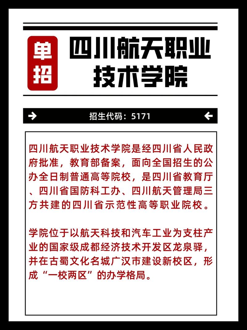 四川航天职业技术学院面积?四川航天职业技术学院新校区规模?-第5张图片-职教招生网 四川航天职业技术学院面积?四川航天职业技术学院新校区规模?-第5张图片-职教招生网
