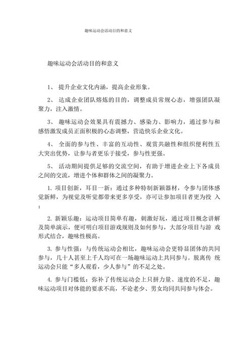 体育运动的内涵,体育运动的本质?-第4张图片-职教招生网 体育运动的内涵,体育运动的本质?-第4张图片-职教招生网