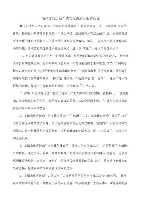 体育运动的内涵,体育运动的本质?-第5张图片-职教招生网 体育运动的内涵,体育运动的本质?-第5张图片-职教招生网