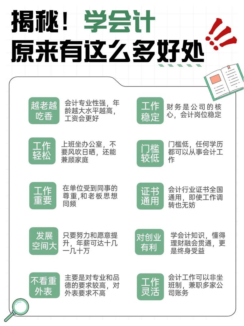 会计专业优势,会计专业优势怎么写-第2张图片-职教招生网 会计专业优势,会计专业优势怎么写-第2张图片-职教招生网
