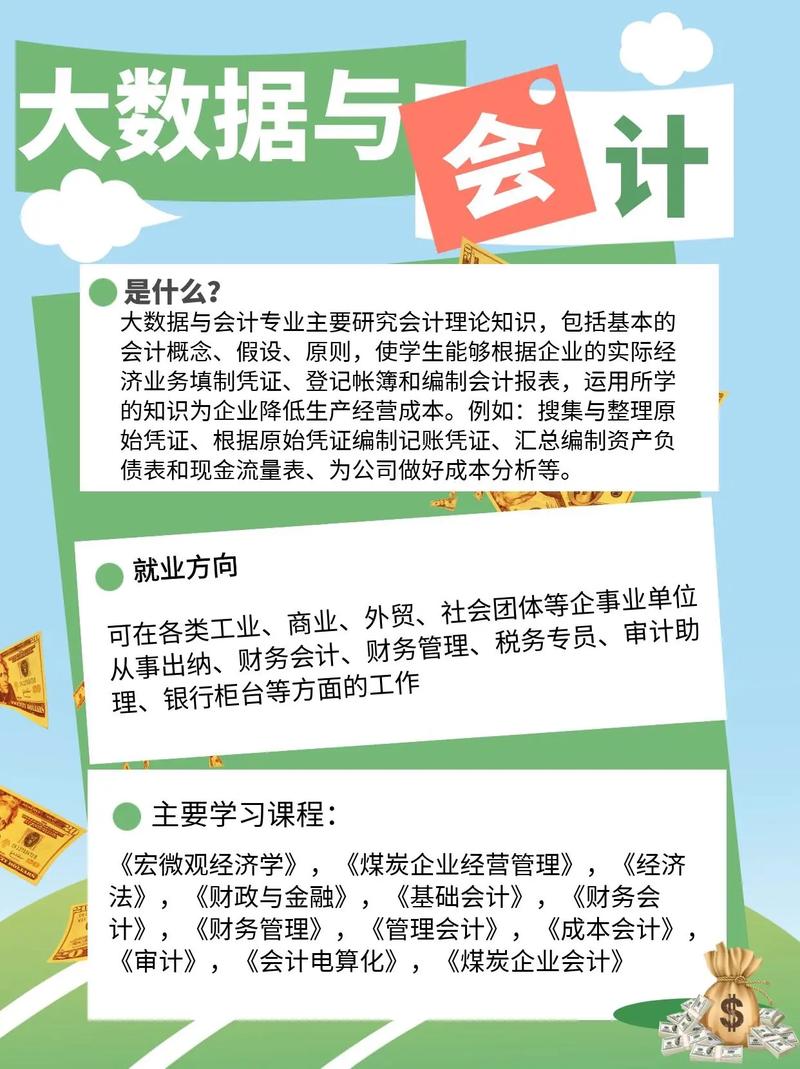 会计专业优势,会计专业优势怎么写-第6张图片-职教招生网 会计专业优势,会计专业优势怎么写-第6张图片-职教招生网