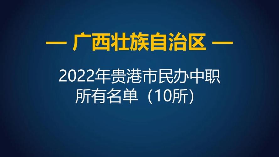 贵港民族职业技术学校?贵港民族职业技术学校宿舍?-第2张图片-职教招生网 贵港民族职业技术学校?贵港民族职业技术学校宿舍?-第2张图片-职教招生网
