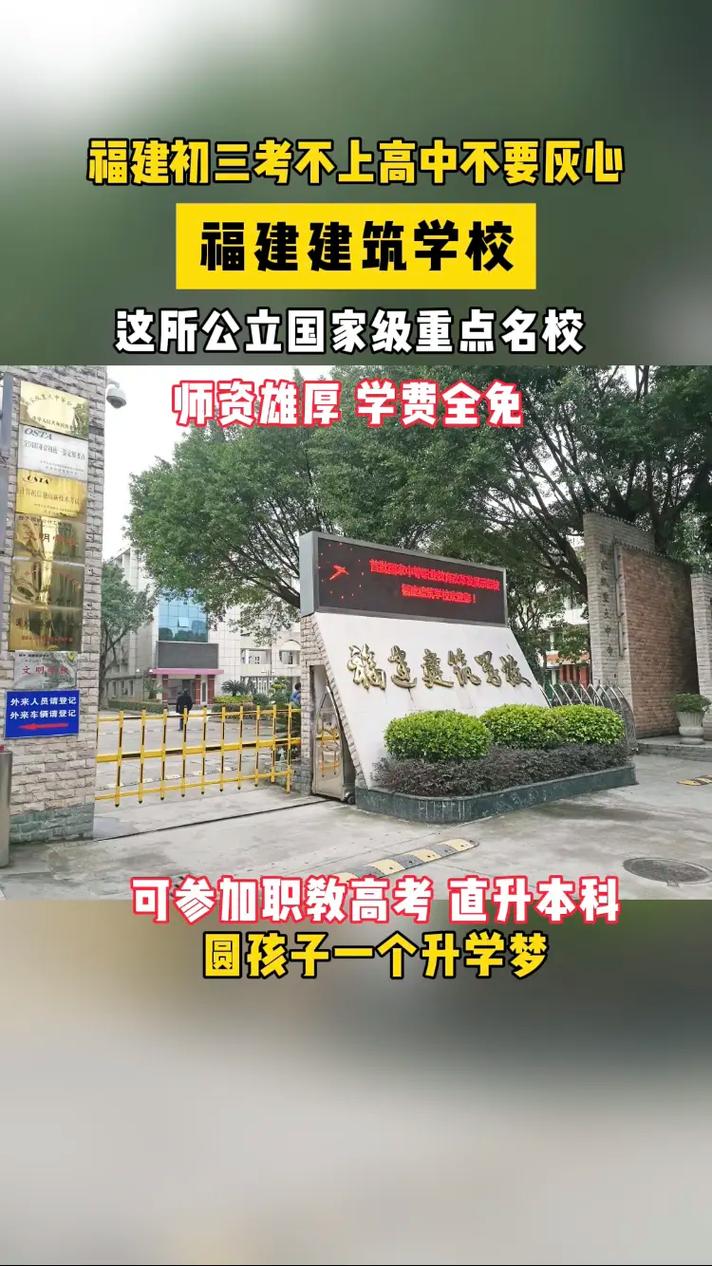 福州建筑工程职业中专学校官方网站,福州建筑工程职业中专学校官方网站招生?-第6张图片-职教招生网 福州建筑工程职业中专学校官方网站,福州建筑工程职业中专学校官方网站招生?-第6张图片-职教招生网
