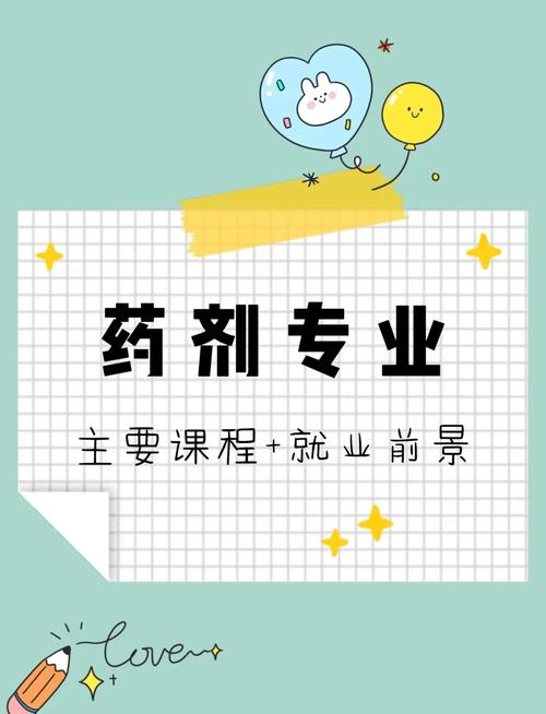 药剂专业出来能干什么?药剂专业出来做什么?-第1张图片-职教招生网 药剂专业出来能干什么?药剂专业出来做什么?-第1张图片-职教招生网