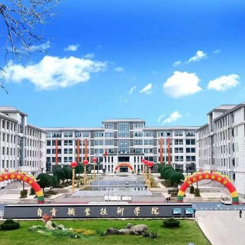 四川自贡高级技工学校怎么样,自贡市高级技工学校是公办吗-第1张图片-职教招生网 四川自贡高级技工学校怎么样,自贡市高级技工学校是公办吗-第1张图片-职教招生网