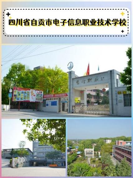 四川自贡高级技工学校怎么样,自贡市高级技工学校是公办吗-第2张图片-职教招生网 四川自贡高级技工学校怎么样,自贡市高级技工学校是公办吗-第2张图片-职教招生网