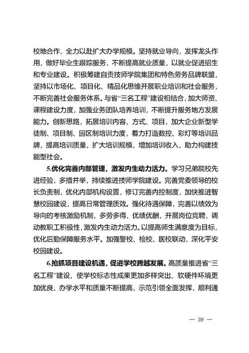 四川自贡高级技工学校怎么样,自贡市高级技工学校是公办吗-第5张图片-职教招生网 四川自贡高级技工学校怎么样,自贡市高级技工学校是公办吗-第5张图片-职教招生网
