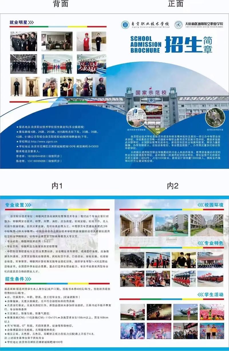 四川自贡高级技工学校怎么样,自贡市高级技工学校是公办吗-第6张图片-职教招生网 四川自贡高级技工学校怎么样,自贡市高级技工学校是公办吗-第6张图片-职教招生网