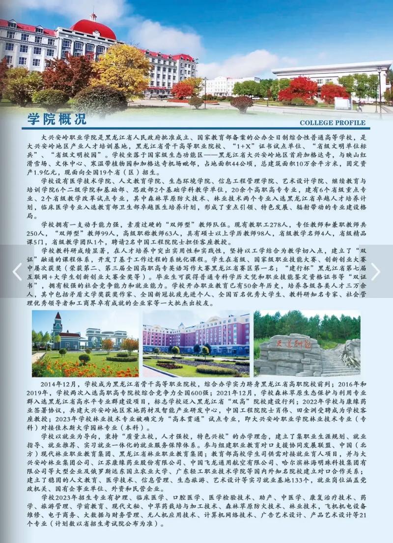 大兴安岭职业技术学院，大兴安岭职业技术学院口腔医学？-第2张图片-职教招生网