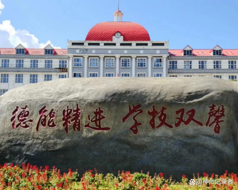 大兴安岭职业技术学院，大兴安岭职业技术学院口腔医学？-第4张图片-职教招生网