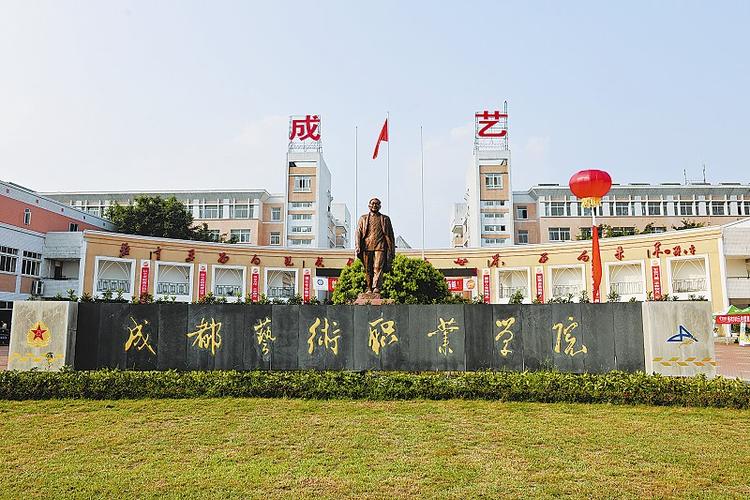 成都艺术职业大学含金量，成都艺术职业大学好嘛-第5张图片-职教招生网