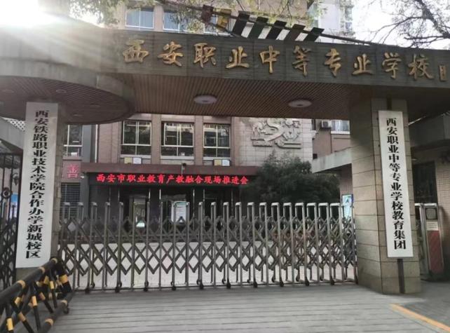 西安交通工程技校？西安交通工程学校在哪？-第4张图片-职教招生网