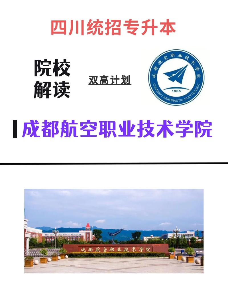 成都航院航空职业技术学院,成都航空职业技术学院主页-第3张图片-职教招生网 成都航院航空职业技术学院,成都航空职业技术学院主页-第3张图片-职教招生网