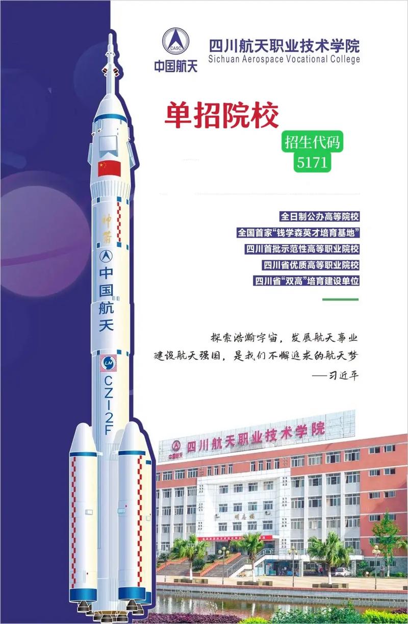成都航院航空职业技术学院,成都航空职业技术学院主页-第5张图片-职教招生网 成都航院航空职业技术学院,成都航空职业技术学院主页-第5张图片-职教招生网