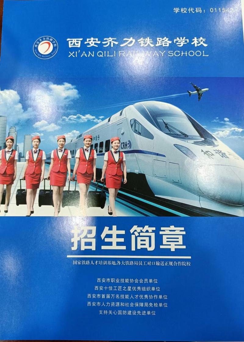 西安铁路技工学院，西安铁路技术职业学院是几本？-第4张图片-职教招生网