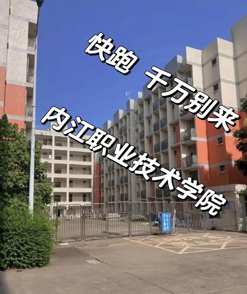 内江职业技工学校,内江职业技术院?-第1张图片-职教招生网 内江职业技工学校,内江职业技术院?-第1张图片-职教招生网