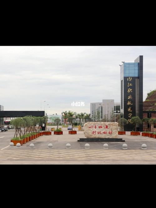 内江职业技工学校,内江职业技术院?-第2张图片-职教招生网 内江职业技工学校,内江职业技术院?-第2张图片-职教招生网