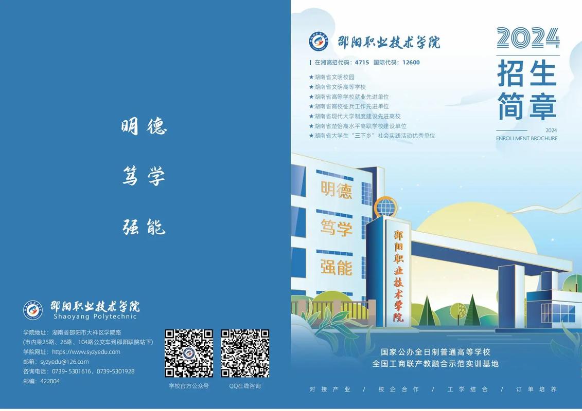 湖南邵阳市职业技术学校，湖南邵阳市职业技术学校排第一？-第2张图片-职教招生网