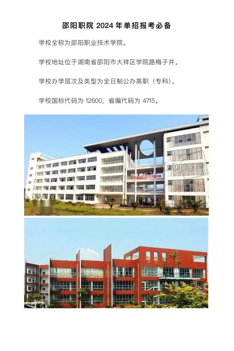 湖南邵阳市职业技术学校，湖南邵阳市职业技术学校排第一？-第6张图片-职教招生网