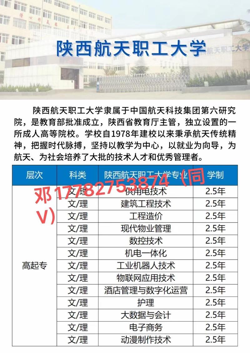 航天职工学院?航天职工大学官方网站?-第3张图片-职教招生网 航天职工学院?航天职工大学官方网站?-第3张图片-职教招生网