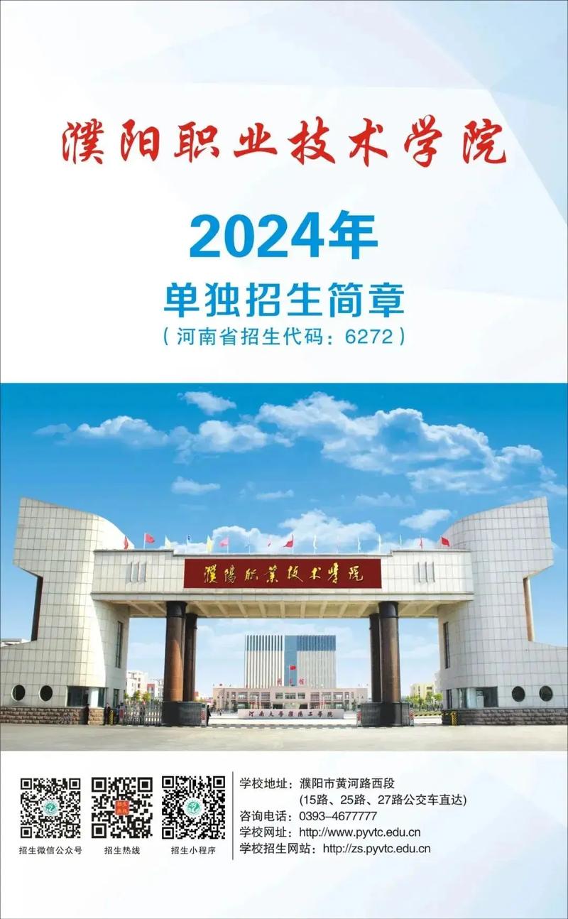 濮阳市职业技术学院?濮阳市职业技术学院附属中学?-第2张图片-职教招生网 濮阳市职业技术学院?濮阳市职业技术学院附属中学?-第2张图片-职教招生网