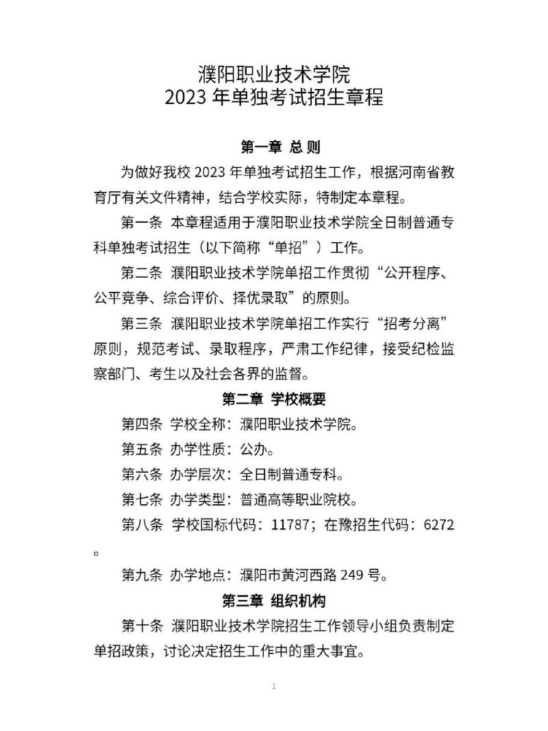 濮阳市职业技术学院?濮阳市职业技术学院附属中学?-第3张图片-职教招生网 濮阳市职业技术学院?濮阳市职业技术学院附属中学?-第3张图片-职教招生网