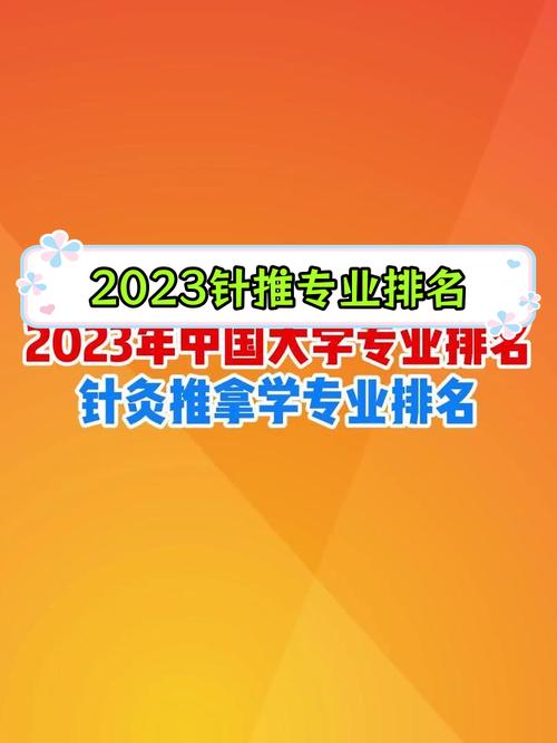 高职专科针灸推拿学校,针灸推拿专业中职院校?-第4张图片-职教招生网 高职专科针灸推拿学校,针灸推拿专业中职院校?-第4张图片-职教招生网