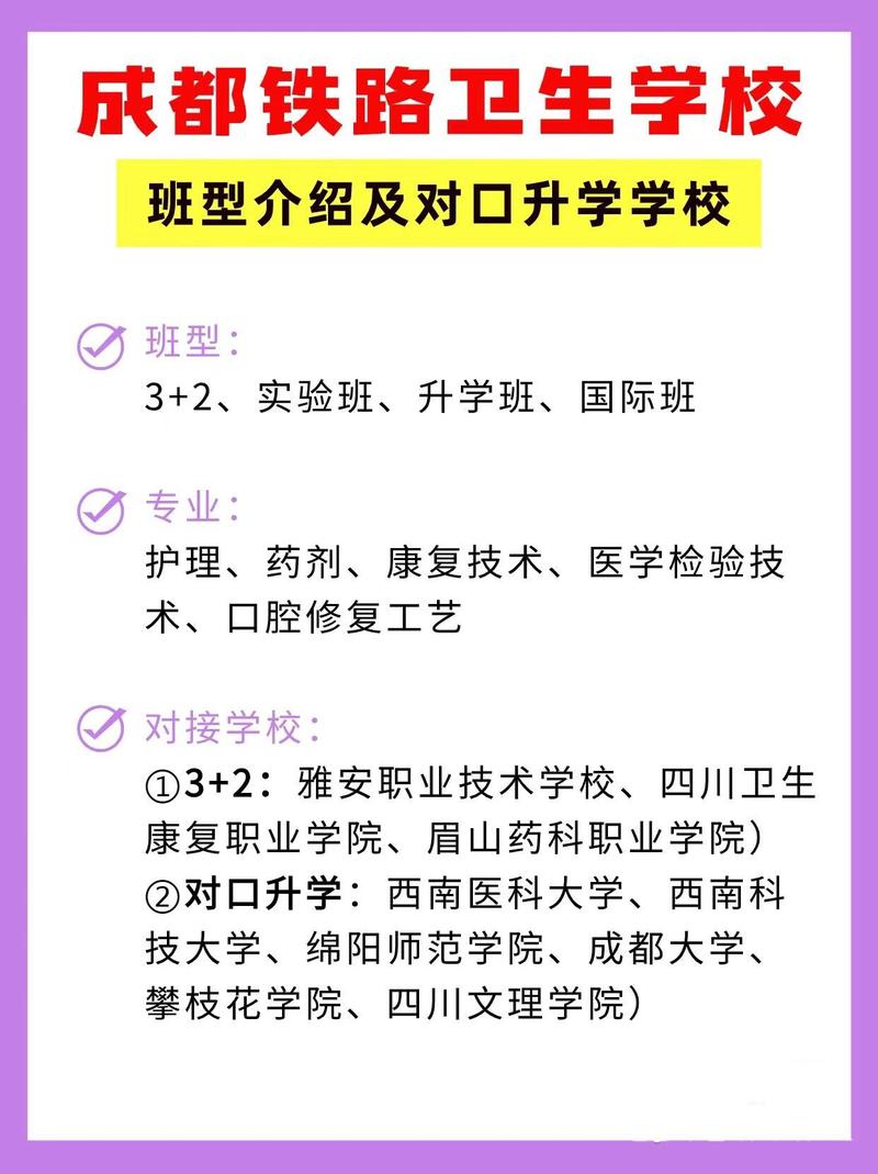 四川省成都市卫生学校排名,成都卫生学校哪家好?-第3张图片-职教招生网 四川省成都市卫生学校排名,成都卫生学校哪家好?-第3张图片-职教招生网