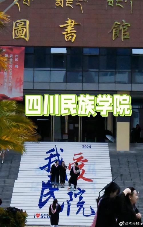 四川民族学院在哪个城市,四川民族学院在哪个城市有校区-第3张图片-职教招生网 四川民族学院在哪个城市,四川民族学院在哪个城市有校区-第3张图片-职教招生网