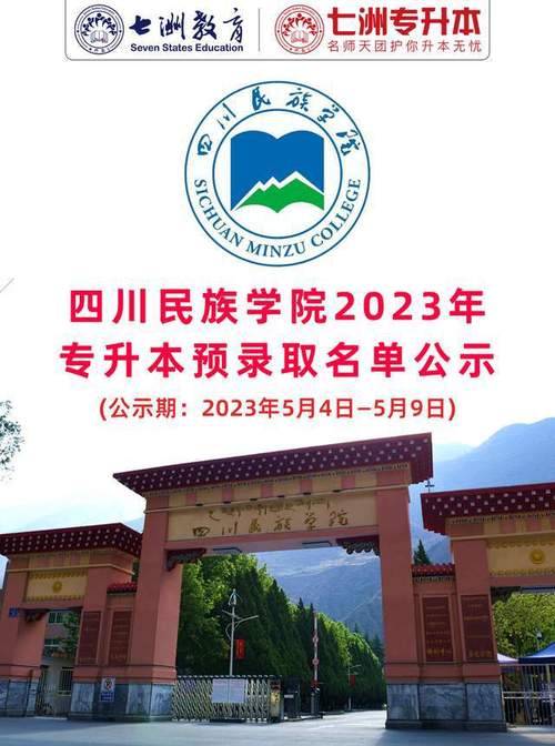 四川民族学院在哪个城市,四川民族学院在哪个城市有校区-第6张图片-职教招生网 四川民族学院在哪个城市,四川民族学院在哪个城市有校区-第6张图片-职教招生网