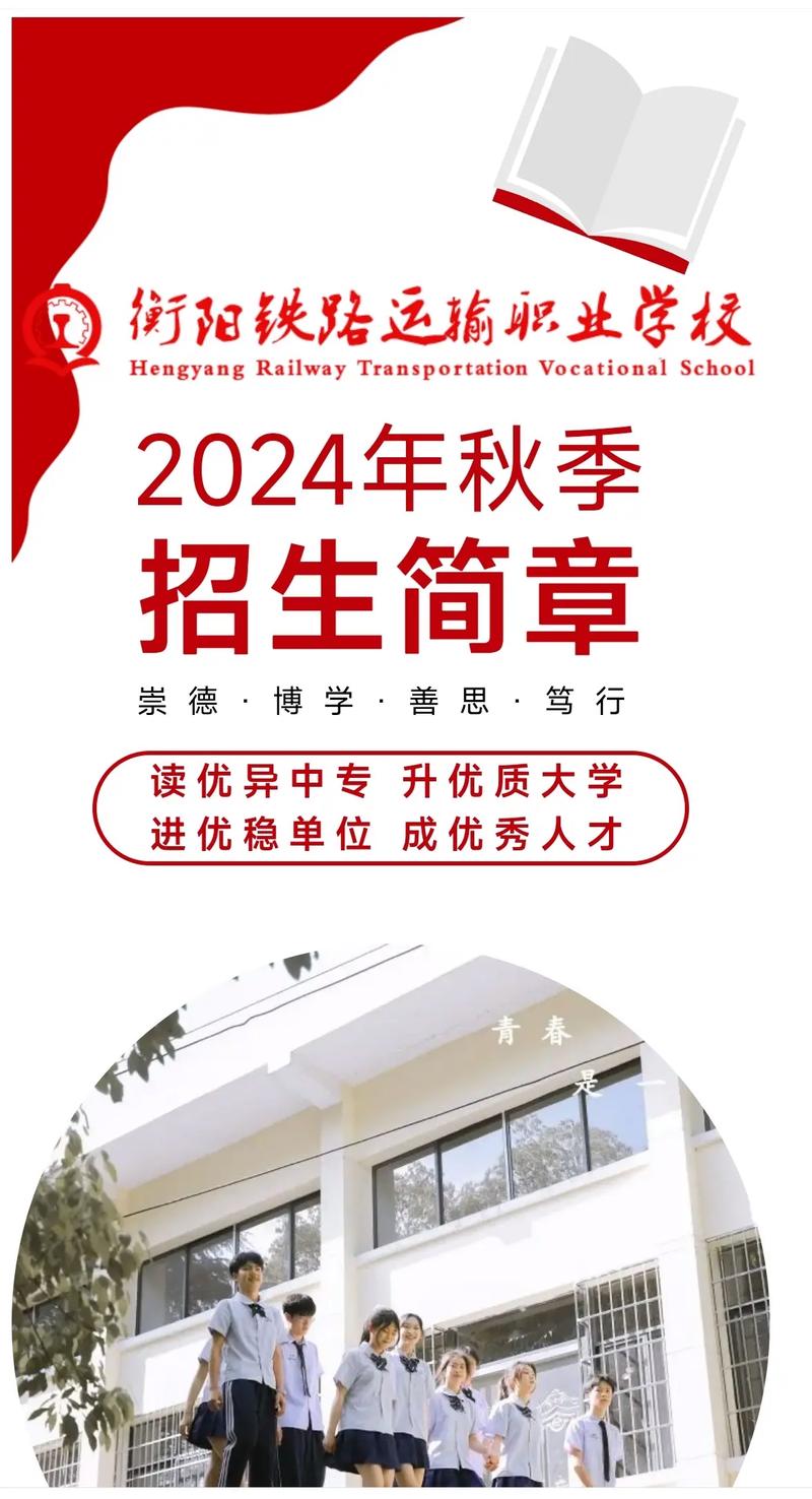 衡阳铁路运输职校的专业？衡阳铁路运输职校的专业有什么？-第4张图片-职教招生网