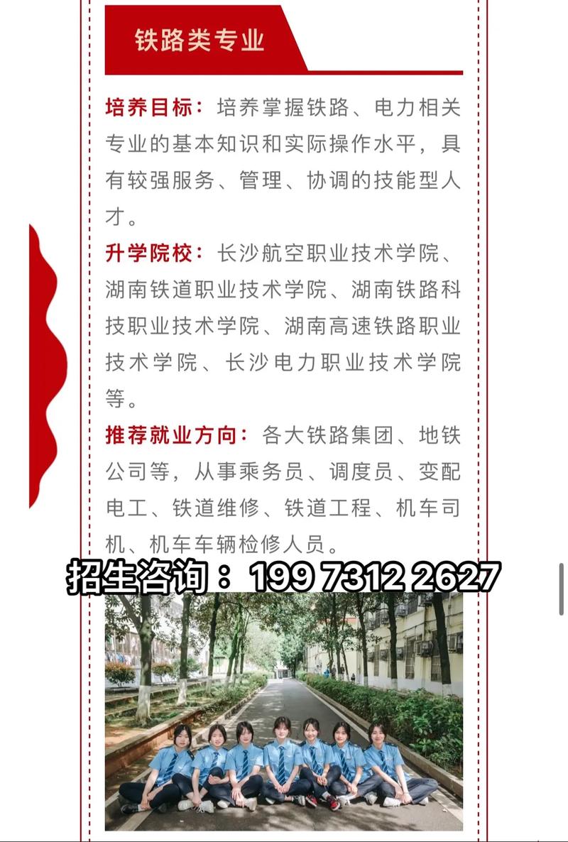 衡阳铁路运输职校的专业？衡阳铁路运输职校的专业有什么？-第5张图片-职教招生网